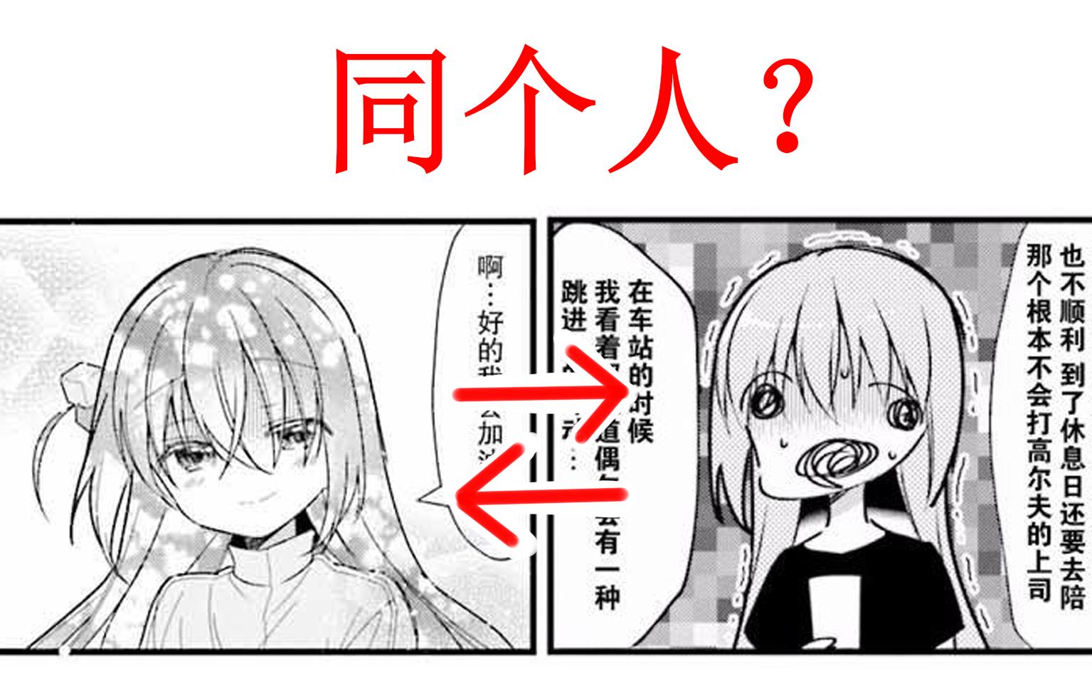 [图]漫画里奇奇怪怪的波奇酱【孤独摇滚】