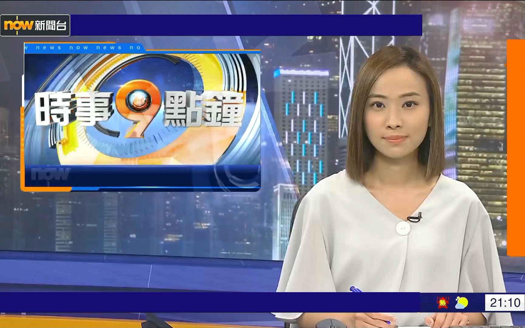 NOW新聞台_2021-05-14_21-00_時事9點鐘（主播：陳詠賢/饒慧珊 ）_哔哩哔哩_bilibili