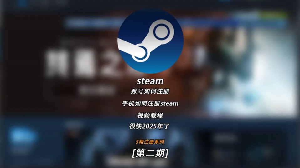 Steam账号电脑手机注册教程,如何注册Steam账号?注册Steam账号流程#Steam账号 #Steam游戏 #steam账号注册哔哩哔哩bilibili