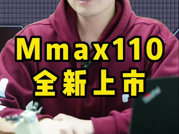 九号Mmax110全新升级,带来了哪些改变呢!哔哩哔哩bilibili