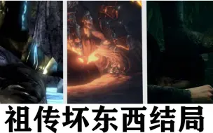 Скачать видео: 魂系列祖传踩头结局对比（含恶魔之魂重置版）