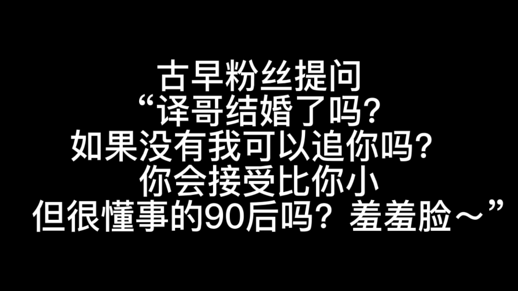 张译语音|“结婚了吗?如果没有我可以追你吗?”哔哩哔哩bilibili