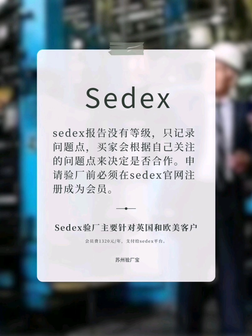 sedex验厂你不得不知道的干货哔哩哔哩bilibili