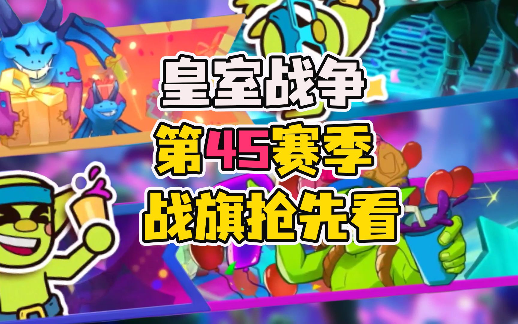 皇室战争:三月主题赛季新战旗抢先看!