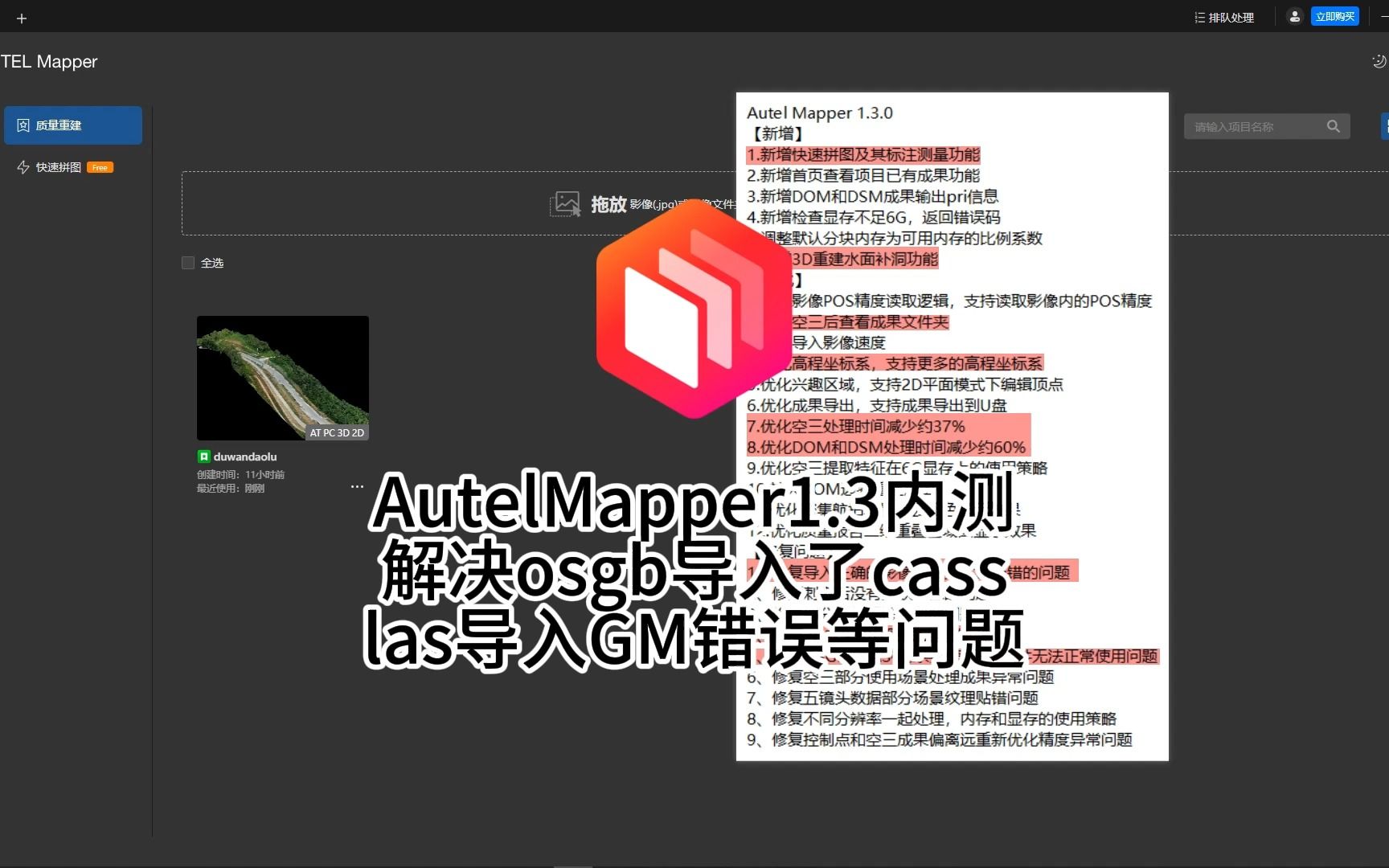 AutelMapper1.3内测解决了多个BUG,大家可以愉快地耍啦!哔哩哔哩bilibili