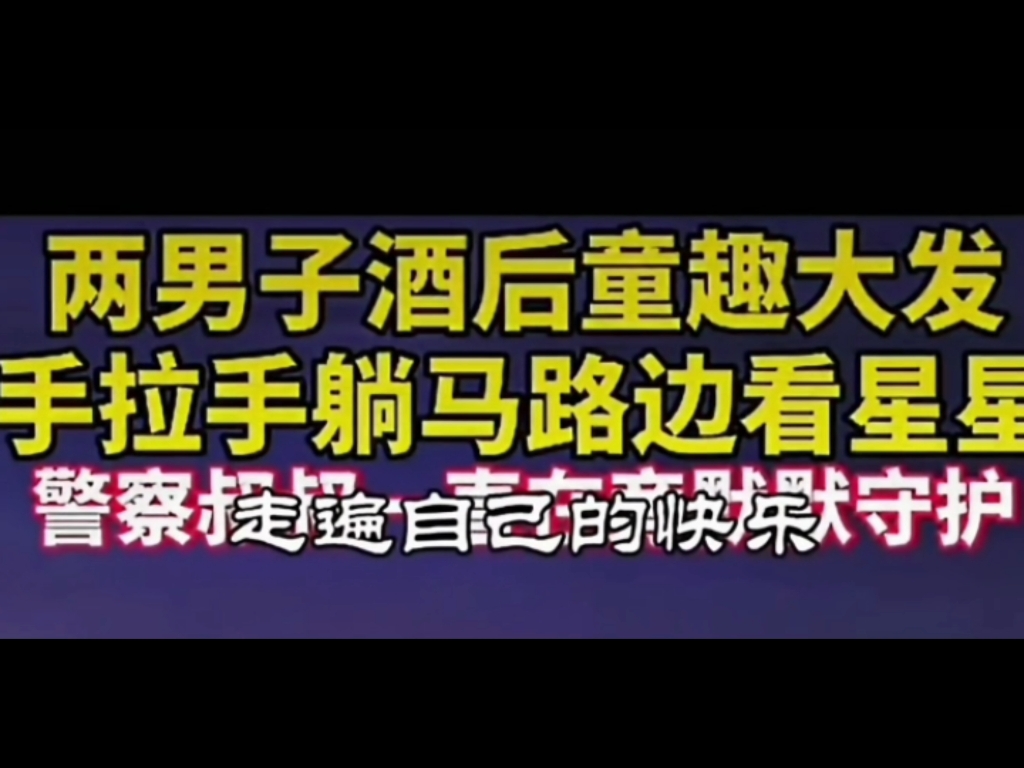 “看,那是什么?原来是星星,这么说,好像好久没看它们了”“对呀!还记得小时候吗?我们在大树底下看星星....”哔哩哔哩bilibili