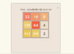 Download Video: 【2048】3×3格子，7032分