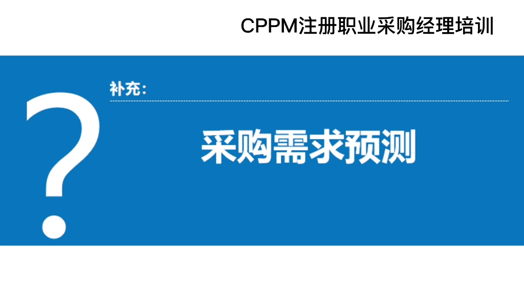 采购需求预测计算方法:移动平均法、简单平均法、加权移动平均法、简单指数平滑法、一元线性回归法哔哩哔哩bilibili