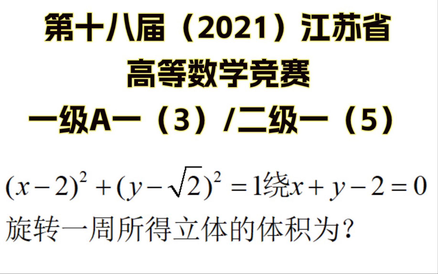 古鲁金第二定理瞬秒!第十八届(2021)江苏省本科高等数学竞赛:本科一级A一(3)/本科二级一(5)题讲解!哔哩哔哩bilibili