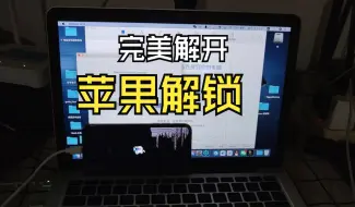 Download Video: 苹果X刷机出现ID锁，完美解开插卡打电话都可以