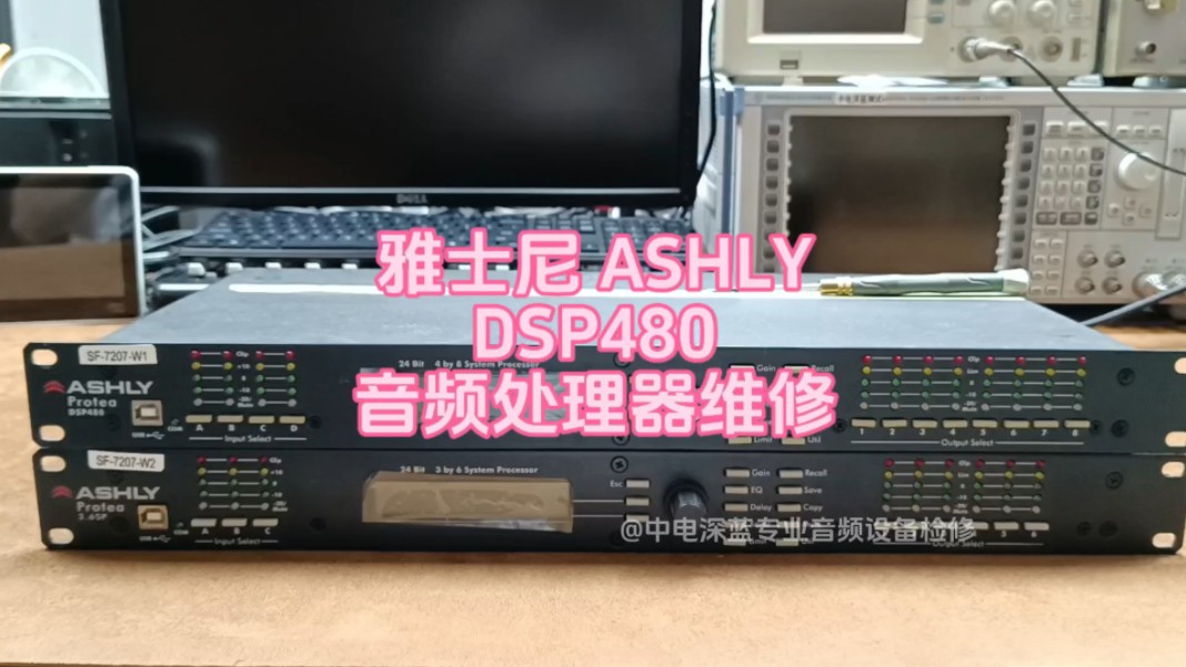 ashly dsp480处理器维修 #雅士尼处理器维修 #xta处理器维修#玛田处理