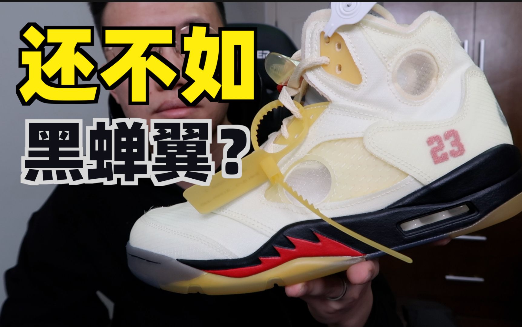 [图]【answer824】aj5 ow白蝉翼，实物还不如黑蝉翼？off white 5 白帆