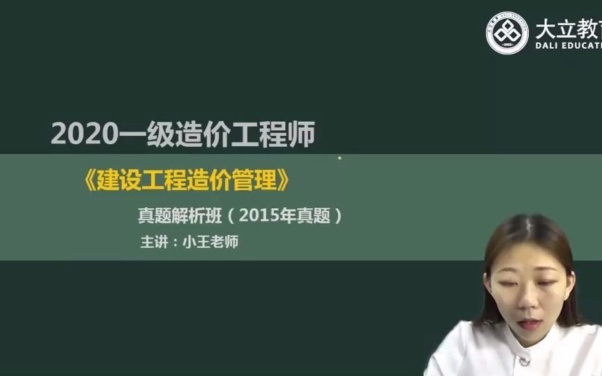 [图]【最新5年全】造价工程师《管理》历年真题解析（推荐）