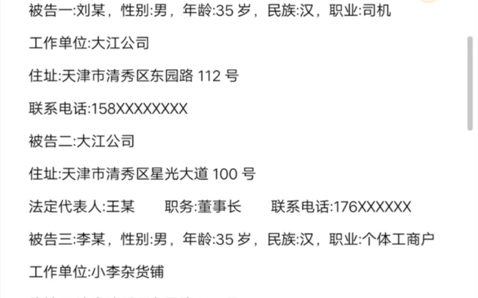 [图]【模拟法庭】民诉流程+起诉状、答辩状