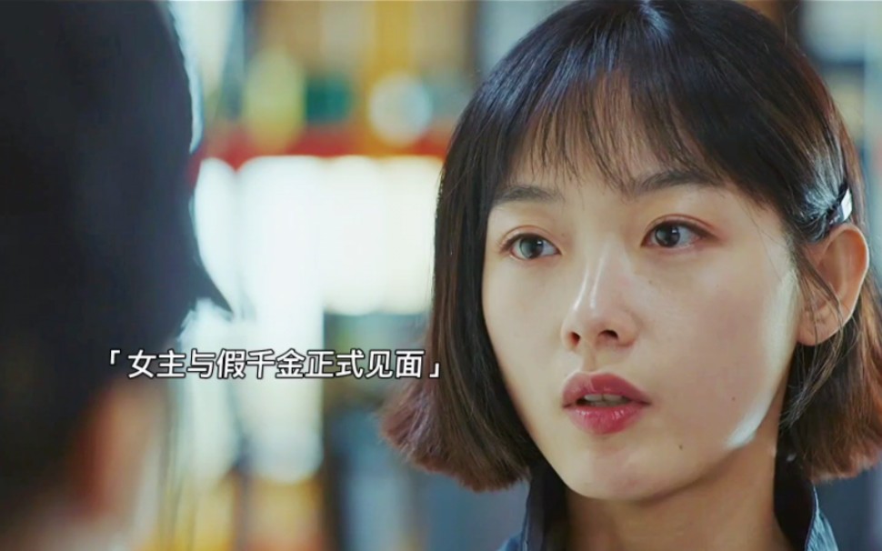 韩剧【大力女子姜南顺】终究还是本性难移.