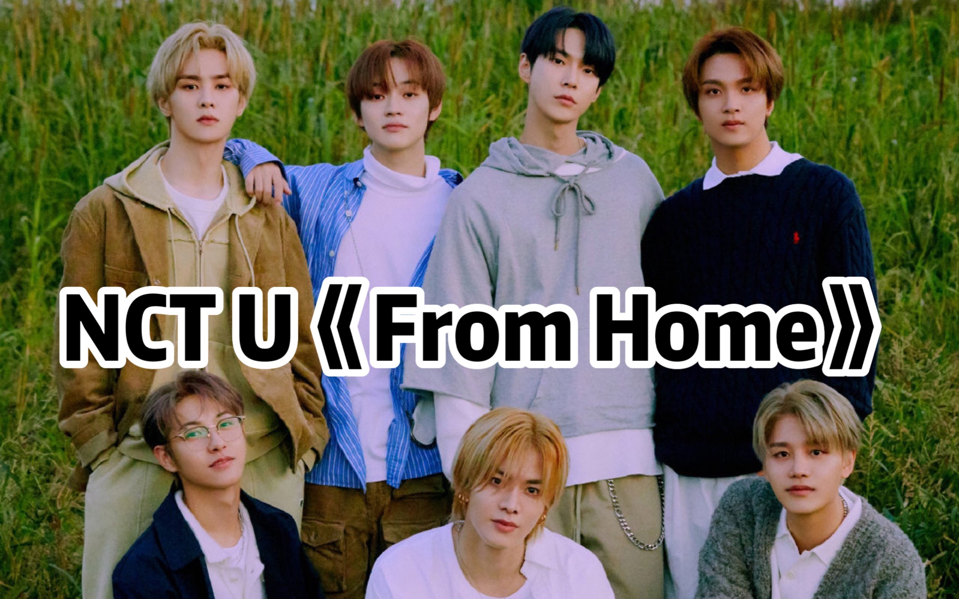 [图]全站最快5分钟学唱NCT U《From Home》满足你们，安排上了