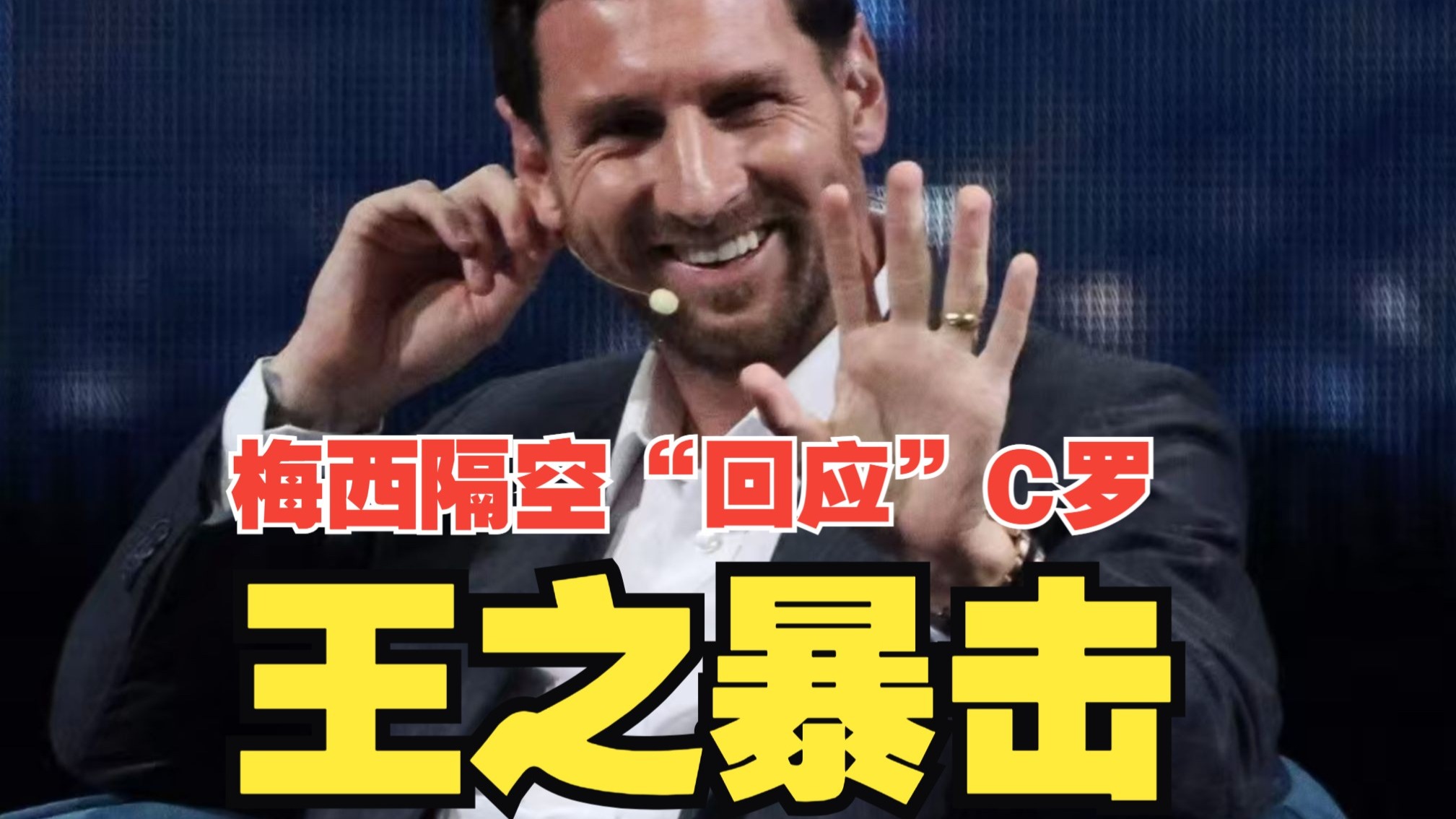 王之暴击！梅西隔空“回应”C罗，安东尼获赠超级球鞋，哈兰德保持谦虚谈梅罗！