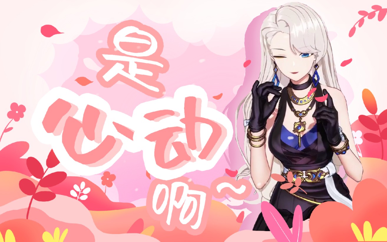 【ASOUL】乃琳《是心动啊》翻唱,字幕附哔哩哔哩bilibili