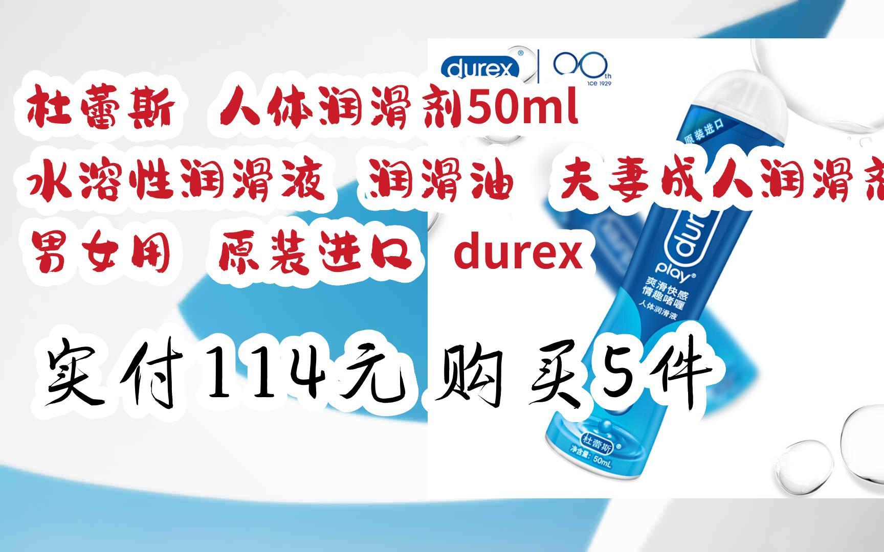 杜蕾斯 人体润滑剂50ml 水溶性润滑液 润滑油 夫妻成人润滑剂 男女用