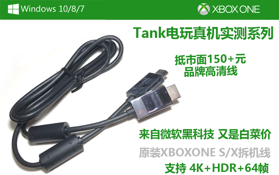 微软xboxone s x 主机标配HDMI线支持4K+HDR+60帧哔哩哔哩bilibili