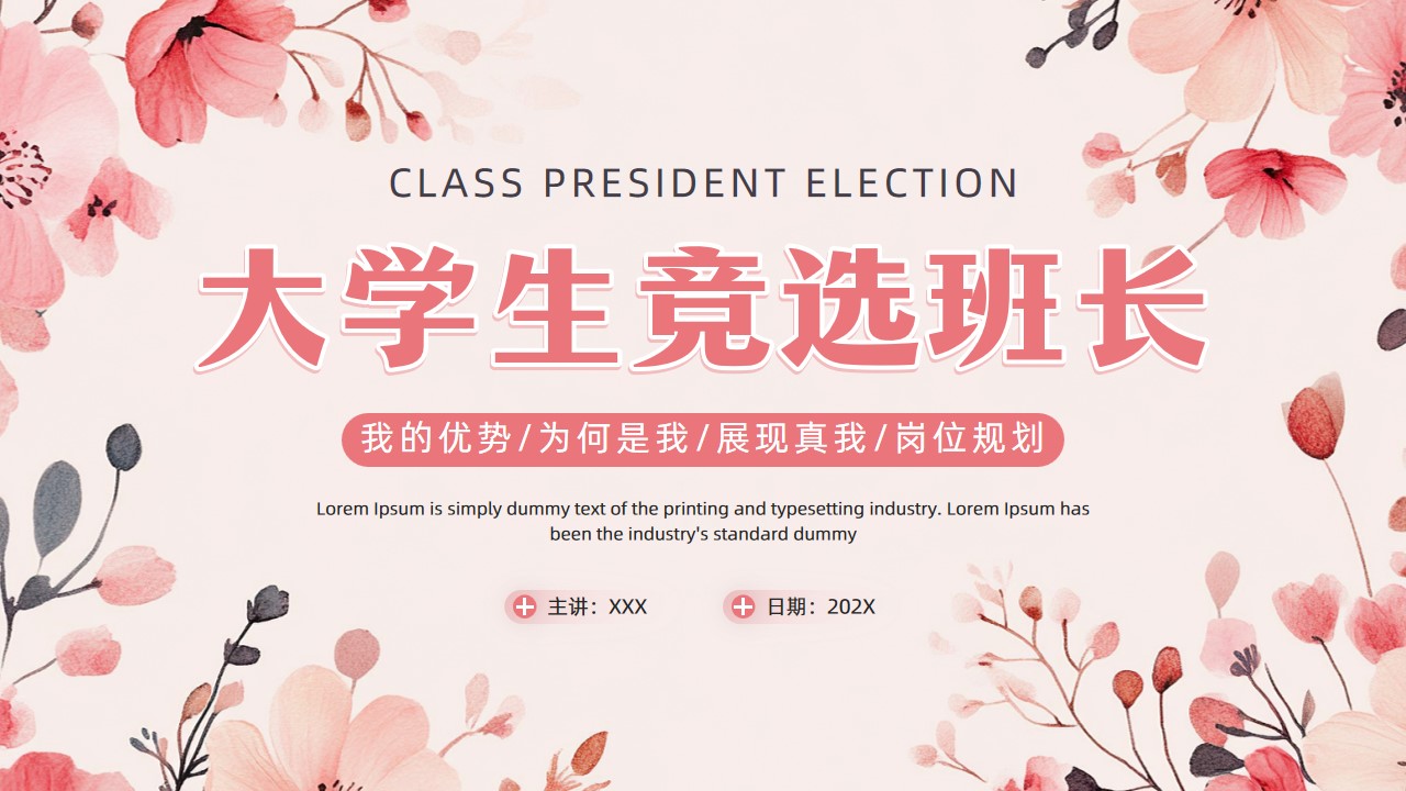 小清新大学生竞选班长通用ppt模板