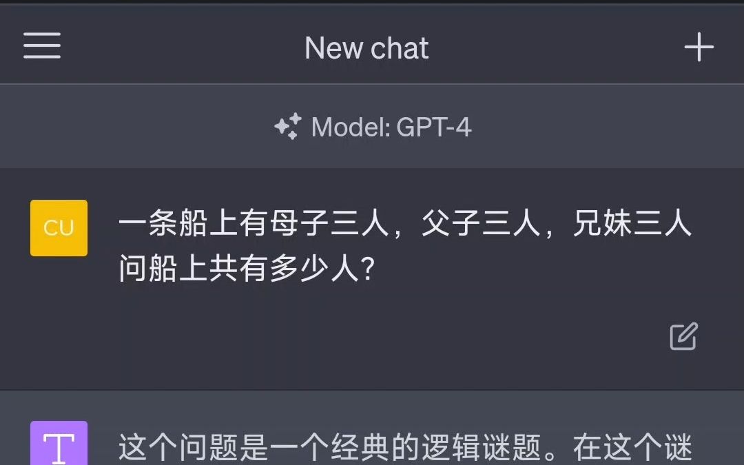 让GPT4回答:一条船上有母子三人,父子三人,兄妹三人,问船上共有多少人?哔哩哔哩bilibili