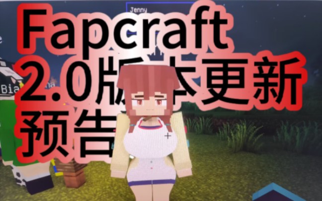 [图]【首发】珍妮模组Fapcraft1.1版本更新预告！！！