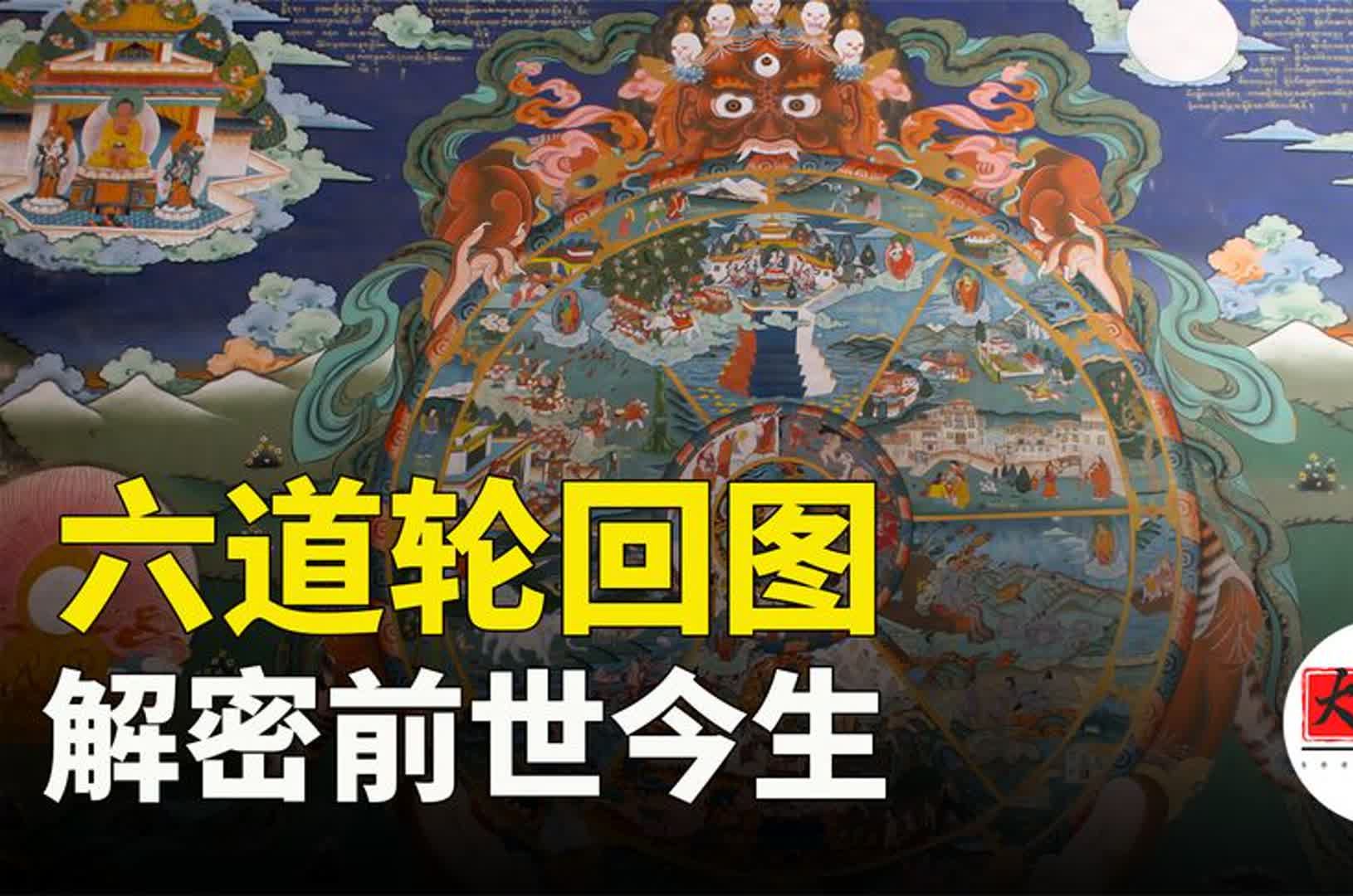 六道轮回木雕设计图图片