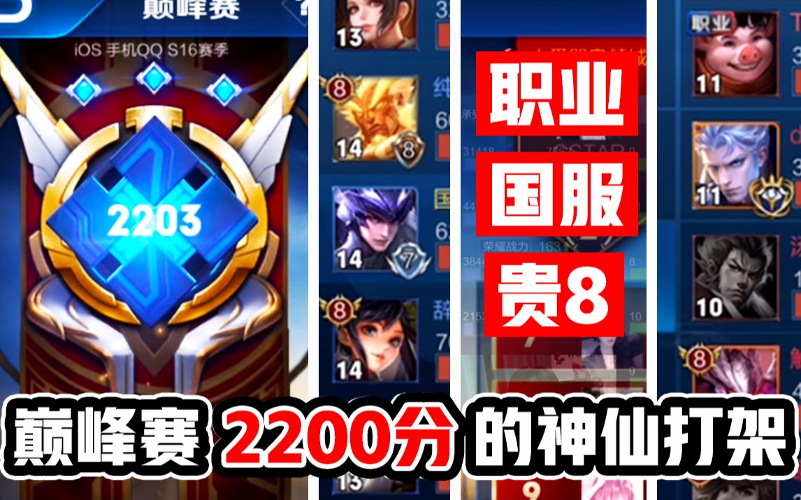 王者荣耀孤影:国服马超巅峰赛2200的上分之路_哔哩哔哩 (゜-゜)つロ