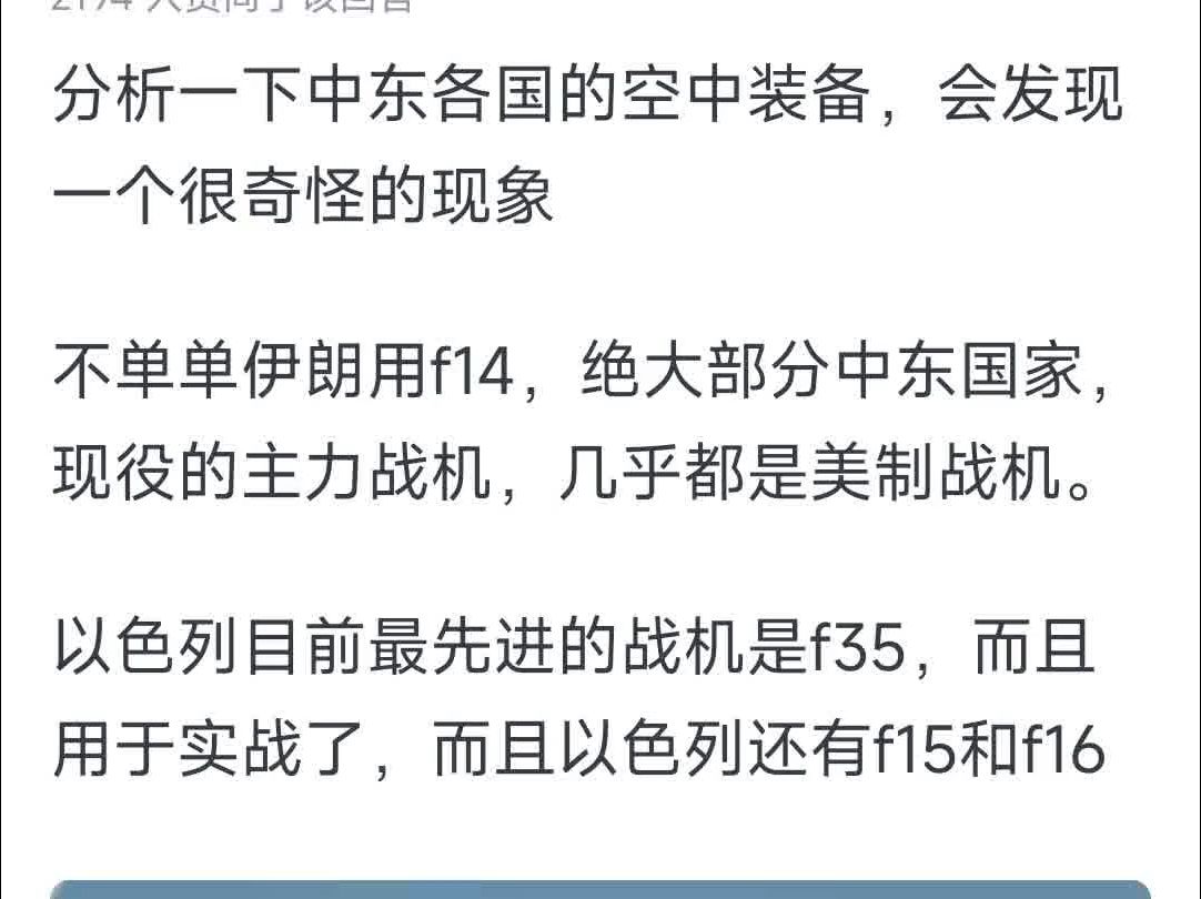 伊朗为什么不买中俄战机,却坚持四十年用老旧的美国F14雄猫战斗机哔哩哔哩bilibili