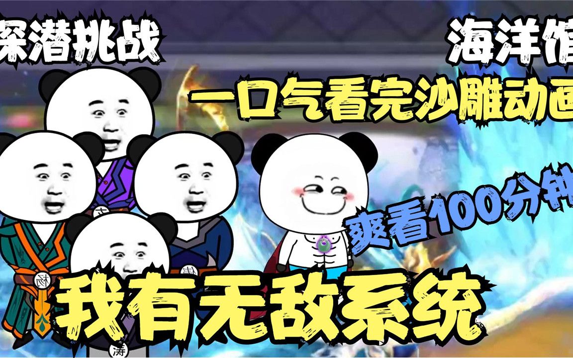 沙雕修仙动画带系统