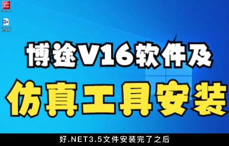 博途V16软件及仿真工具的安装激活教程哔哩哔哩bilibili