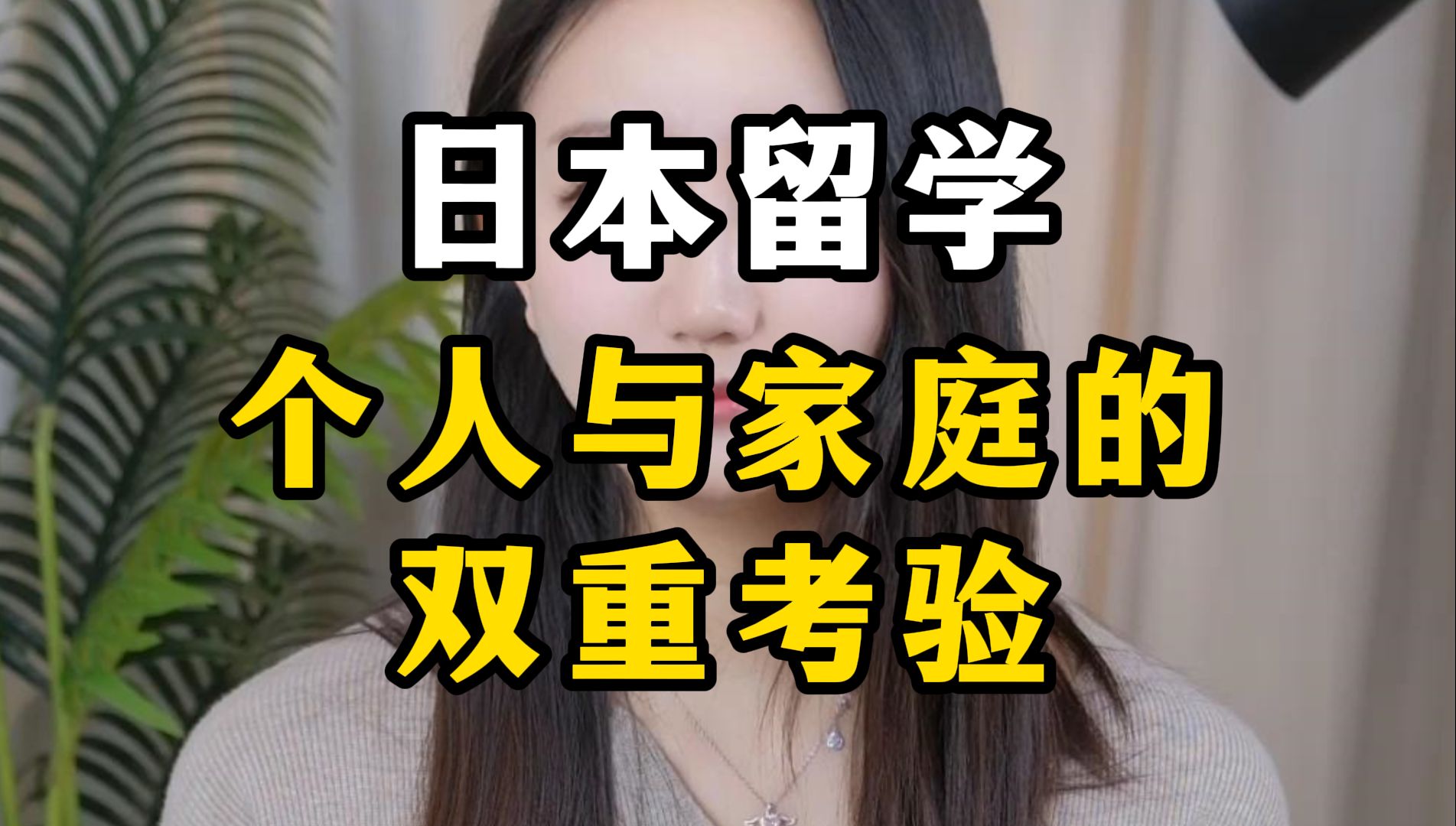 为什么去日本留学是一场双重挑战?哔哩哔哩bilibili