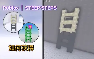 Download Video: Roblox｜STEEP STEPS！如何获得Ink和Cactus梯子及徽章