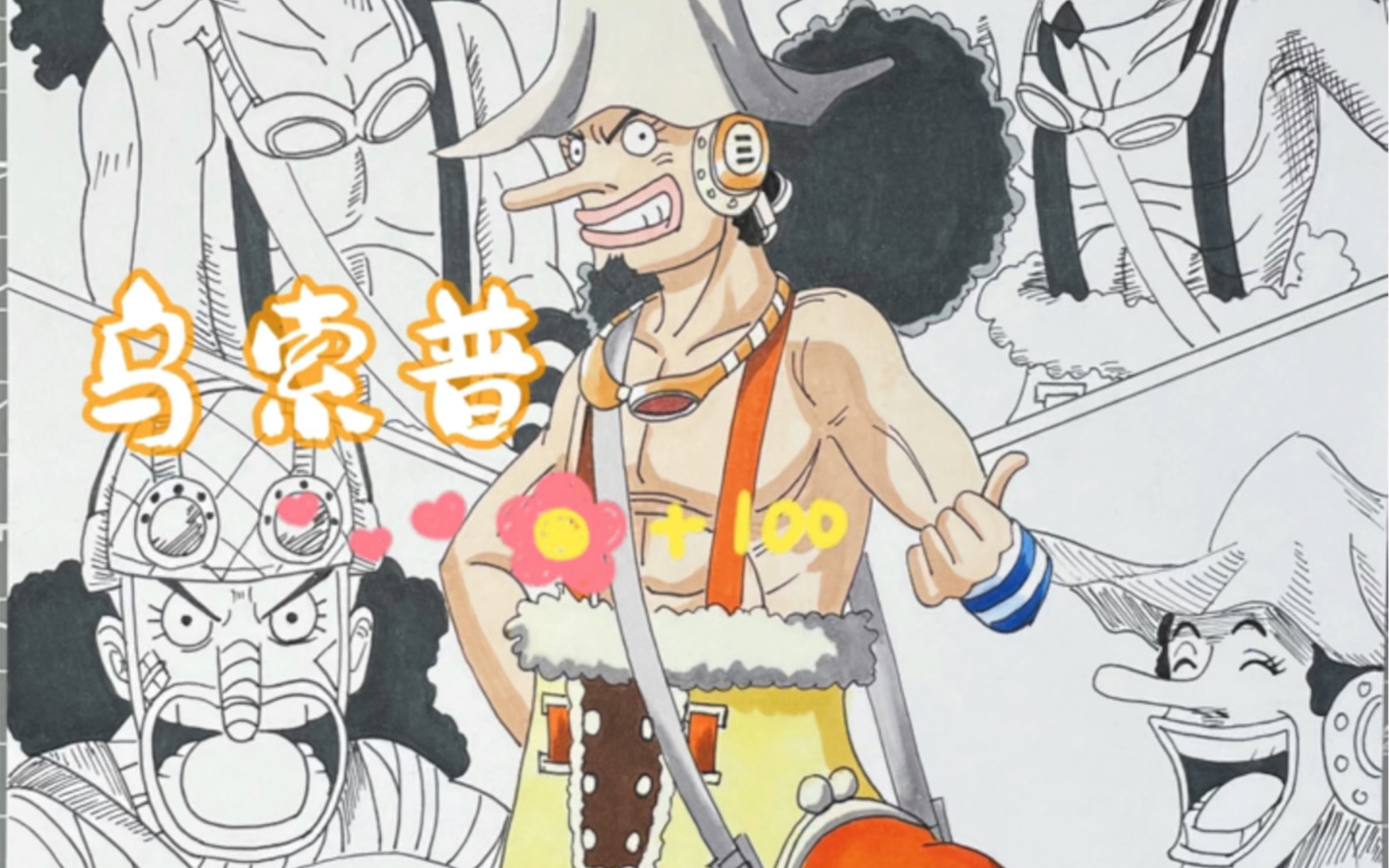 宠儿手绘|乌索普