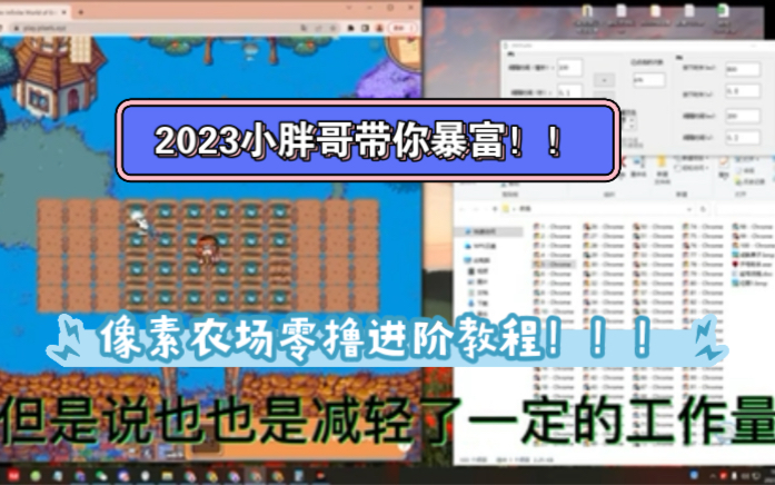 像素农场零撸进阶教程,如何批量生产,如何出金变现!只要你够肝月撸上万没问题!