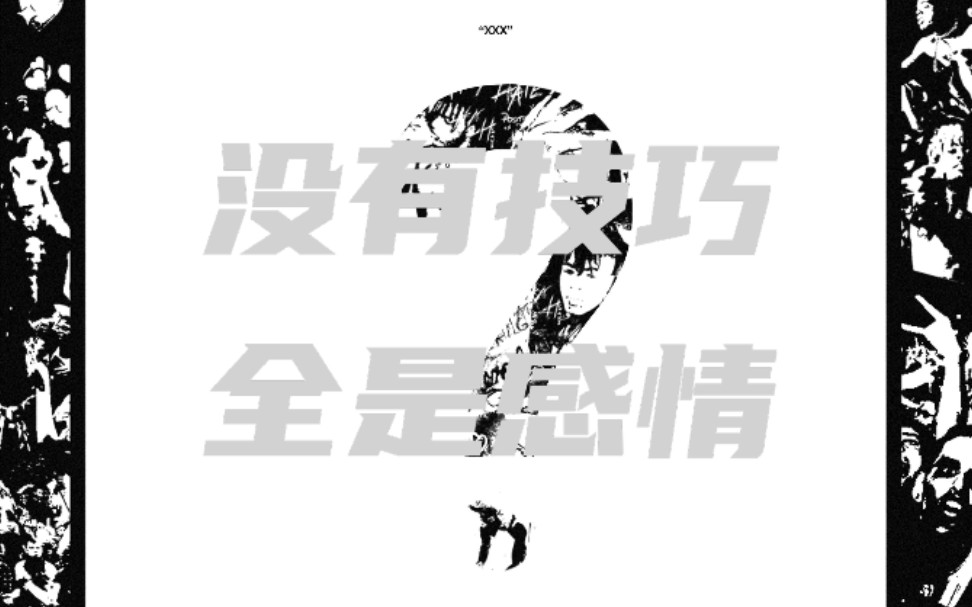 高一up翻唱《Infinity(888)》(XXXTentacion&Joey Bada$$)哔哩哔哩bilibili