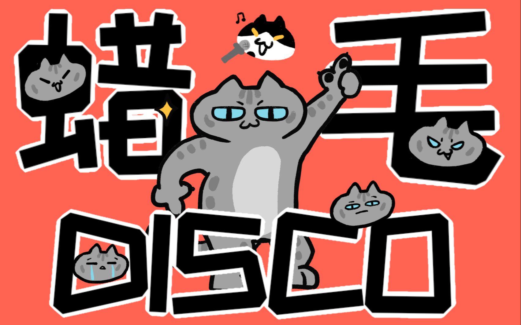 【猫武士】蜡毛disco——一首歌带你看完七部曲哔哩哔哩bilibili