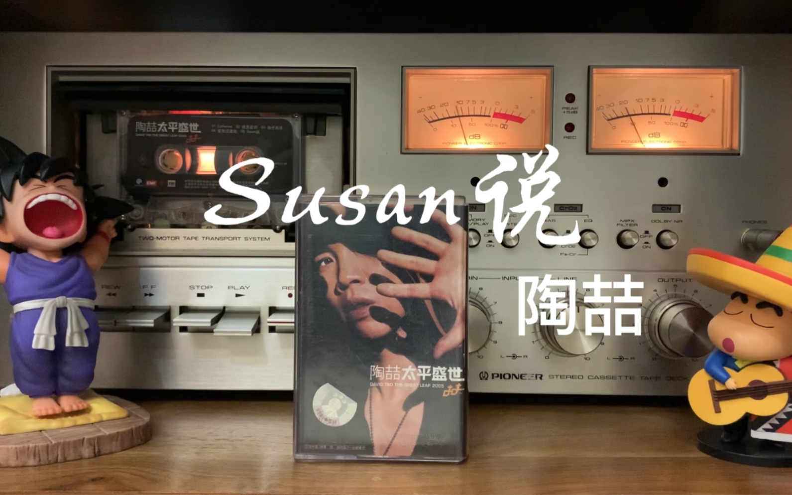 [图]陶喆《Susan说》磁带试听，R&B与京剧的完美结合