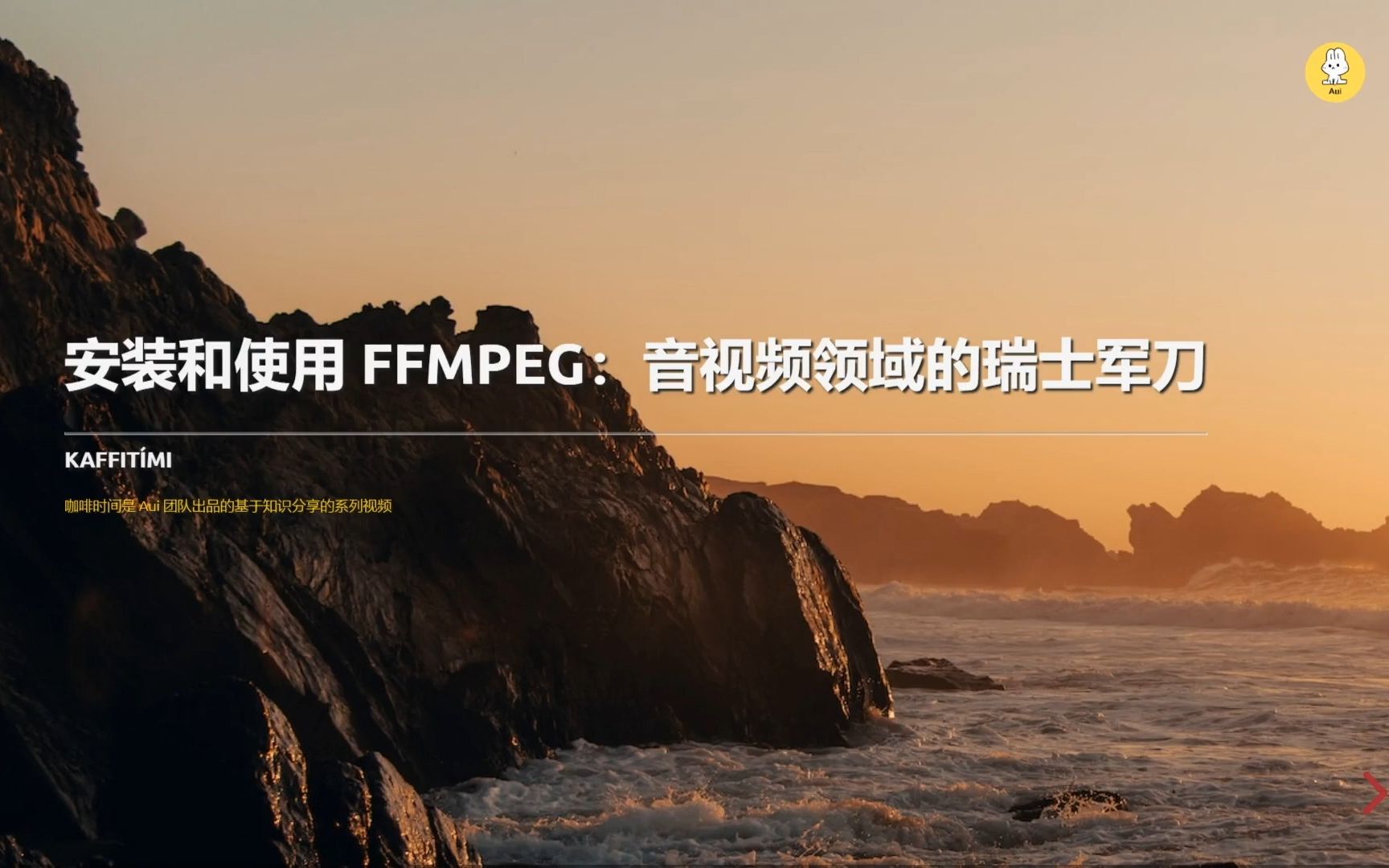 008音频和视频处理的瑞士军刀:FFmpeg 的安装和使用哔哩哔哩bilibili