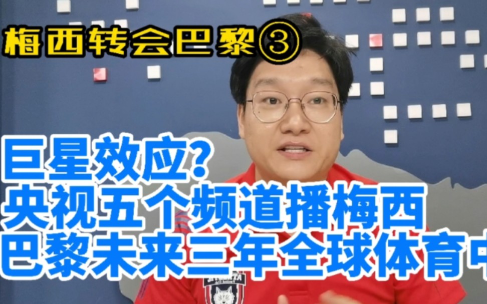 官宣:梅西正式加盟巴黎圣日耳曼,梅西转会巴黎,巴黎未来三年世界体育中心. #梅西 #巴黎 #巴黎圣日耳曼哔哩哔哩bilibili