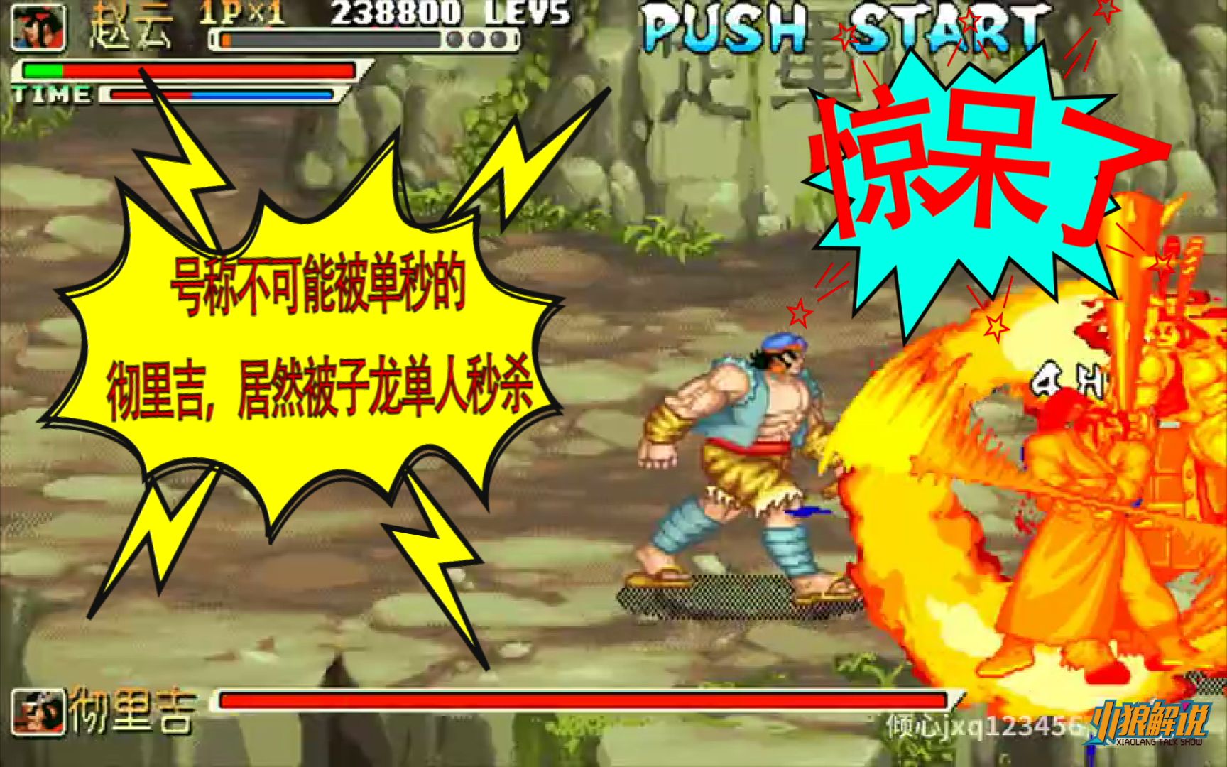 小狼解说三国战记119赵云单秒再创佳绩tas表演正路秒16