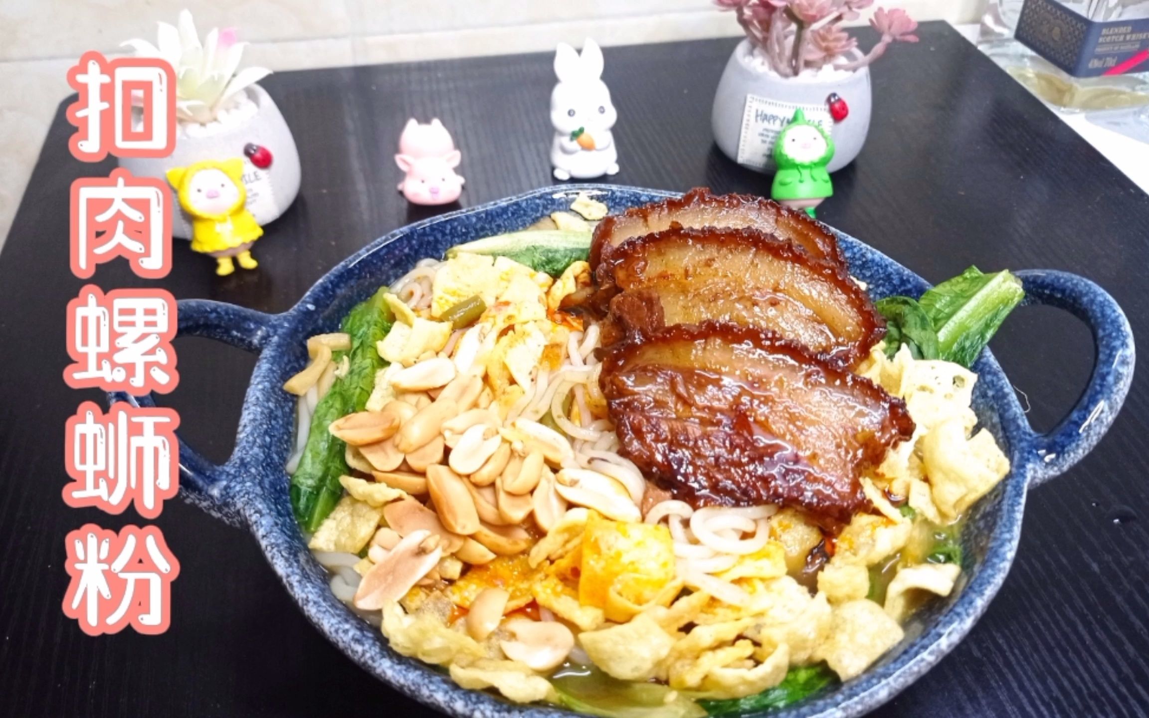 酸酸辣辣螺蛳粉和香香扣肉完美结合这碗扣肉螺蛳粉配料真绝