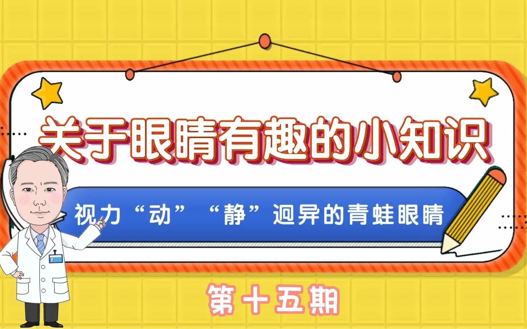 视力“动”“静”迥异的青蛙眼睛哔哩哔哩bilibili