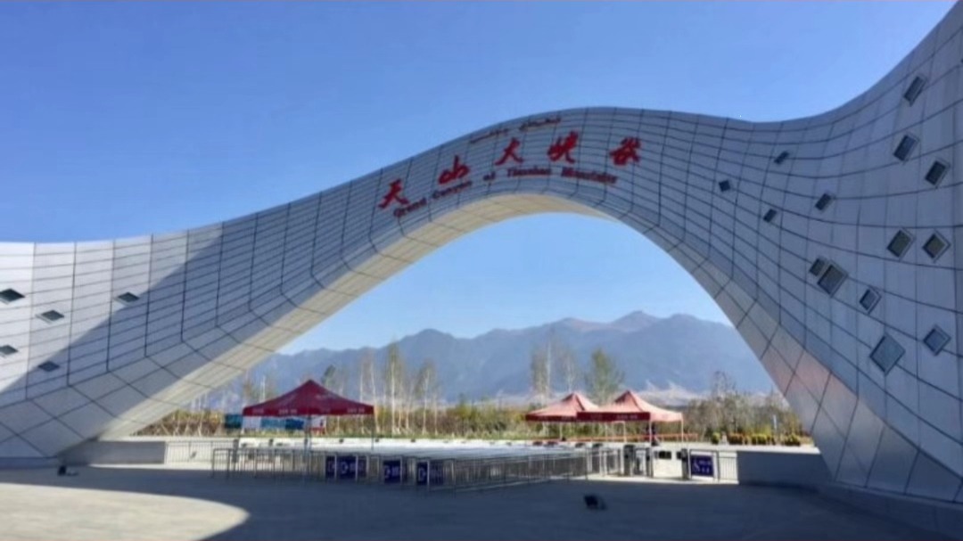 乌鲁木齐天山大峡谷门票特价票优惠团购票游玩攻略免票政策营业时间乌鲁木齐旅游