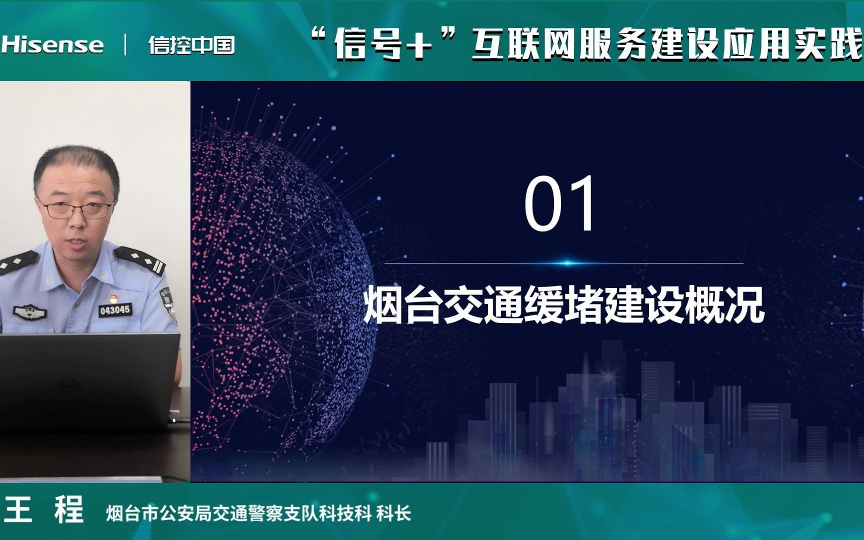 王程:基于互联网车路协同的出行服务实践丨烟台会说话的“红绿灯”哔哩哔哩bilibili