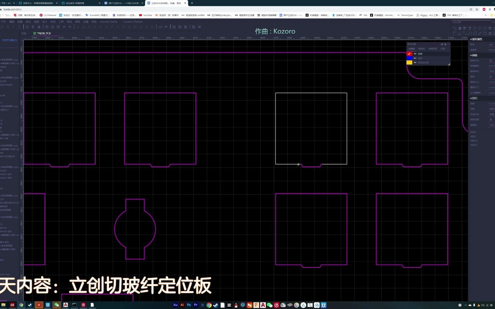 【苏达】欧姆龙B3G轴键盘制作全流程 第三期:玻纤沉金定位板绘制哔哩哔哩bilibili