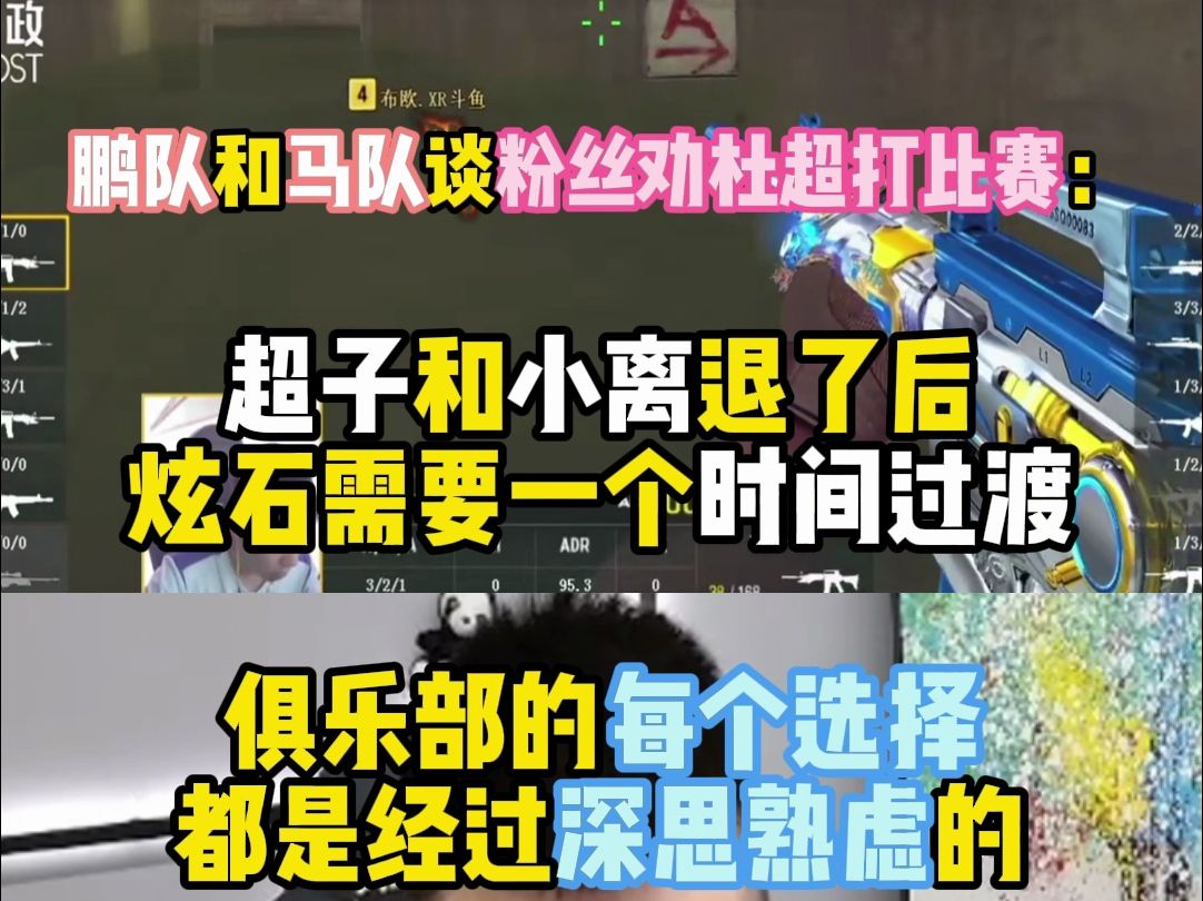 年鹏和马哲谈粉丝劝杜超打比赛:杜超和小离退了后炫石需要一个时间过渡 俱乐部的每个选择都是经过深思熟虑的网络游戏热门视频