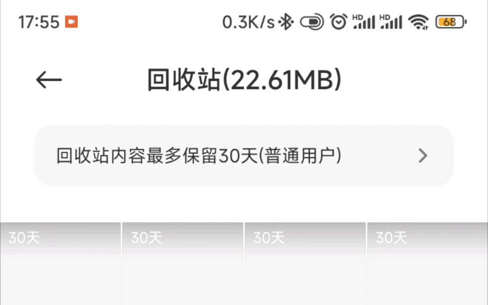 小米相册回收站的删除速度2哔哩哔哩bilibili