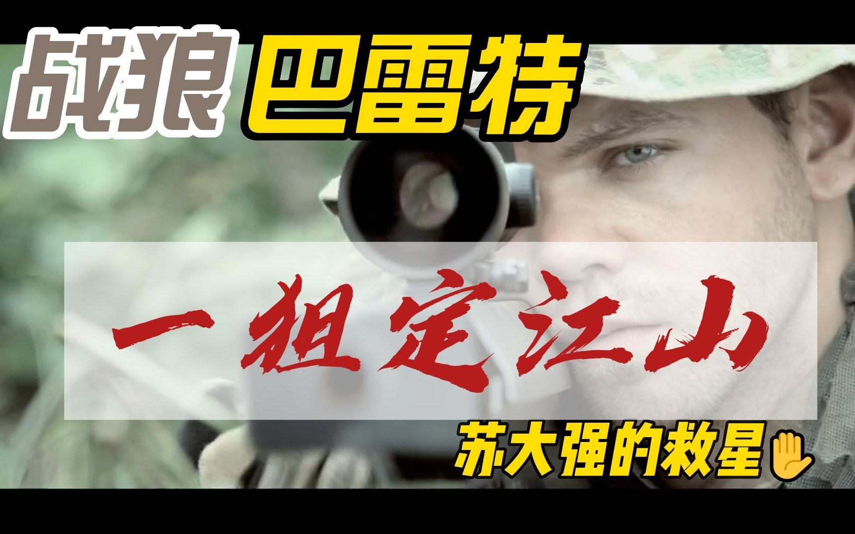 战狼:苏大强化身加特林大亨